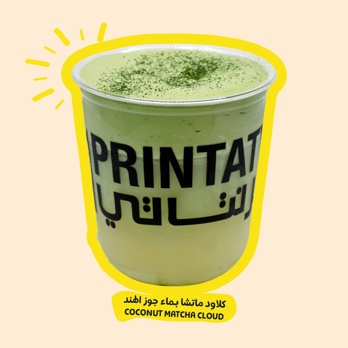 Coconut matcha cloud كلاود ماتشا